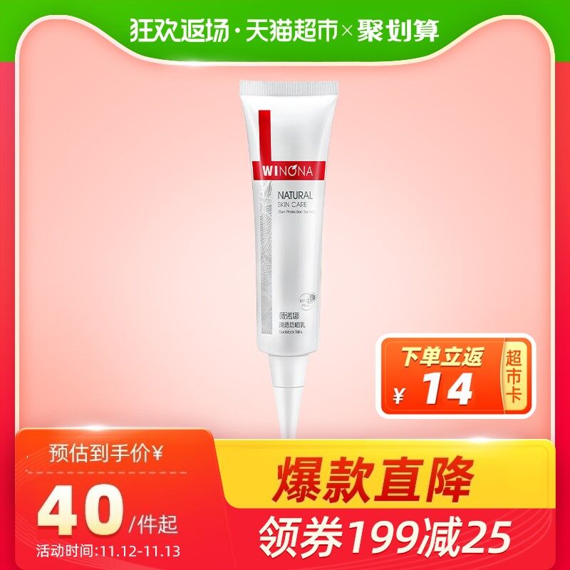 30元 送14元猫超卡相当于16元到手 薇诺娜清透防晒霜15g spf48(ChxrclgwSUN)/  zaihua.vip