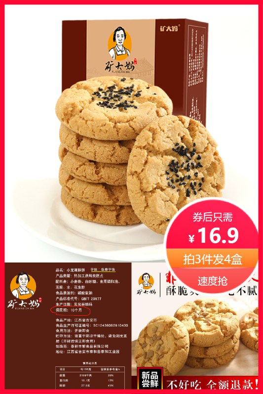 16.9元 可签到矿大妈大核合桃酥饼干135g拍3发4盒限第1天多送1盒(kkbD2MHZ3Dq)/