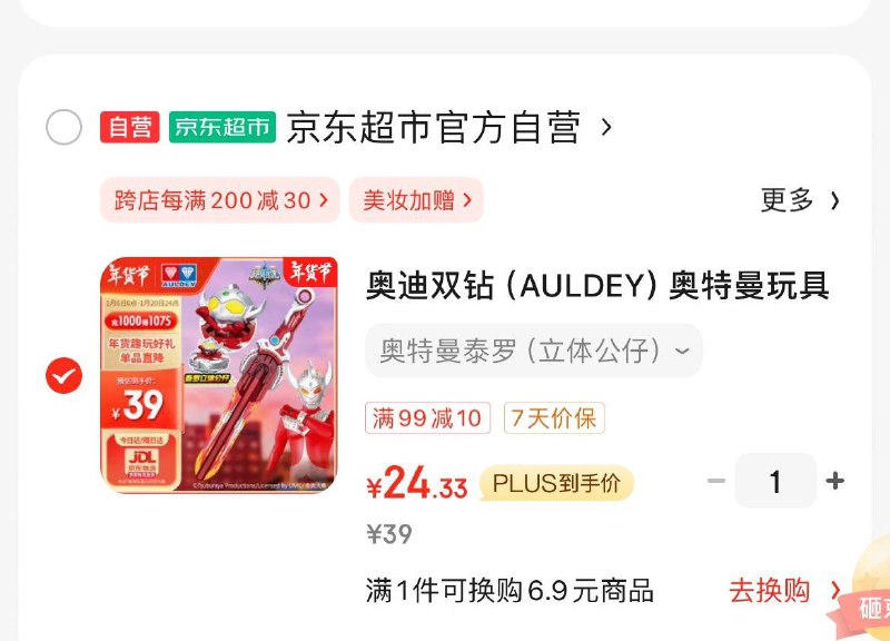 奥迪双钻立体公仔剑旋陀螺凑200-20券后24.7亓