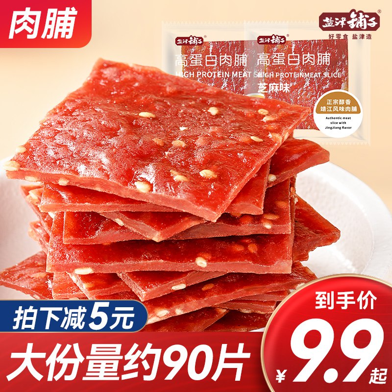0点开始 领券后 17.9元【盐津铺子食品旗舰店】高蛋白肉脯鸡猪肉脯60包(q9rc2xhXspE)/ CZ11/价格不到超市一半爱吃的快冲