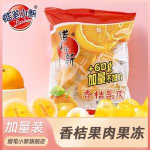 0点开始 领券后 8.8元【蜡笔小新食品旗舰店】香桔味果肉果冻袋450g+60g(Q1AE2vvOlbP)/