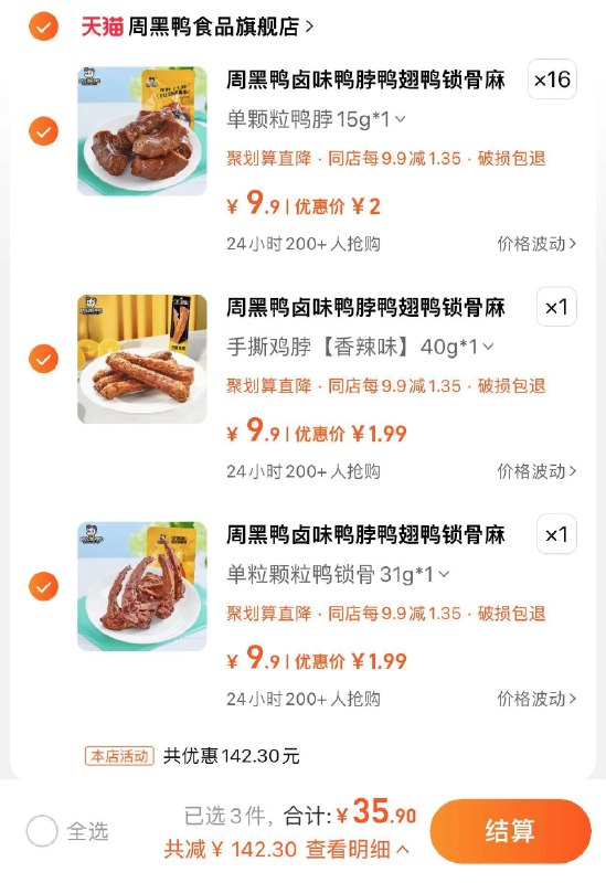 18件任选 拍下35.9亓折1.99亓/件 周黑鸭食品旗舰店周黑鸭鸭脖鸭锁骨鸭翅任选18件/ CZ2626 /AFoq3ZAWV6L//:/ CZ00