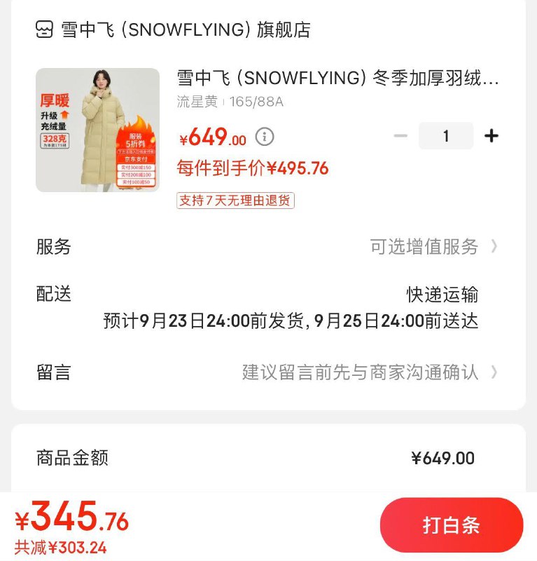 叠300-150券349亓