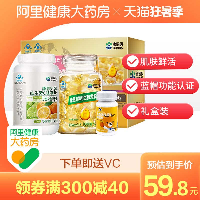1.领券 加入购物车1件2.领商品下300-30购物券【阿里健康大药房】康恩贝VE+VC软礼盒220片(vNvZXjo3lIU)/