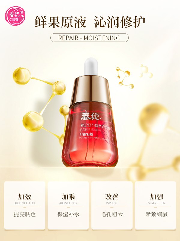 0点后下单 先领券 9.9元春纪原液保湿精华液30ml(7jtiX2UTDs7)/