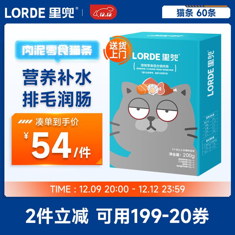 如抽中宠物100-50奍lorde里兜猫条混合口味10gx60条凑黑五奍后0