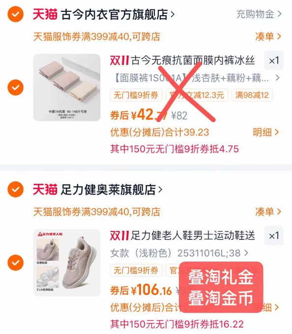 3.最后一步 凑単商品1件