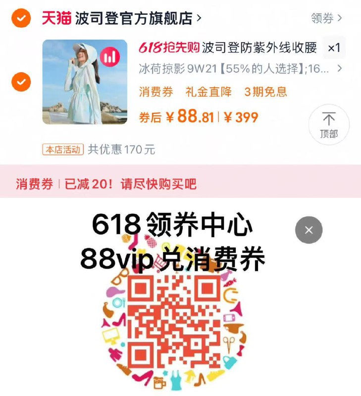 限量礼金 拍399选项叠13首单 拍下105.3亓可凑20肖菲券 到手88.8亓如有店铺更高首单 拍下更低波司登防紫外线UPF100冰/丝防晒衣/T7AEV9zSSss:/// CZ4987湊单参考 UBFV9zSt2N:/// CZ4356 每日红包 m.fanli.me