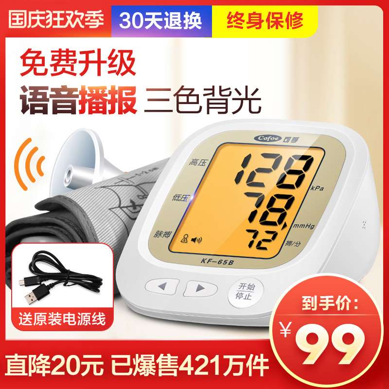 39元 拍倒数第二款可孚全自动智能电子血压计(xLPYXIozmr8)/ 可孚超大牌 可以给家里安排也可以买一个自己给自己测现在青年人高血压的都挺多