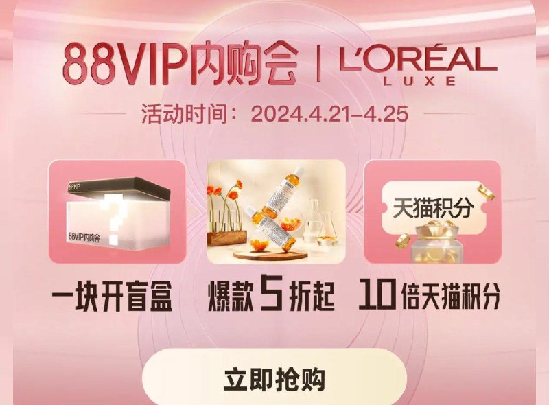 10点  88vip开盲盒
