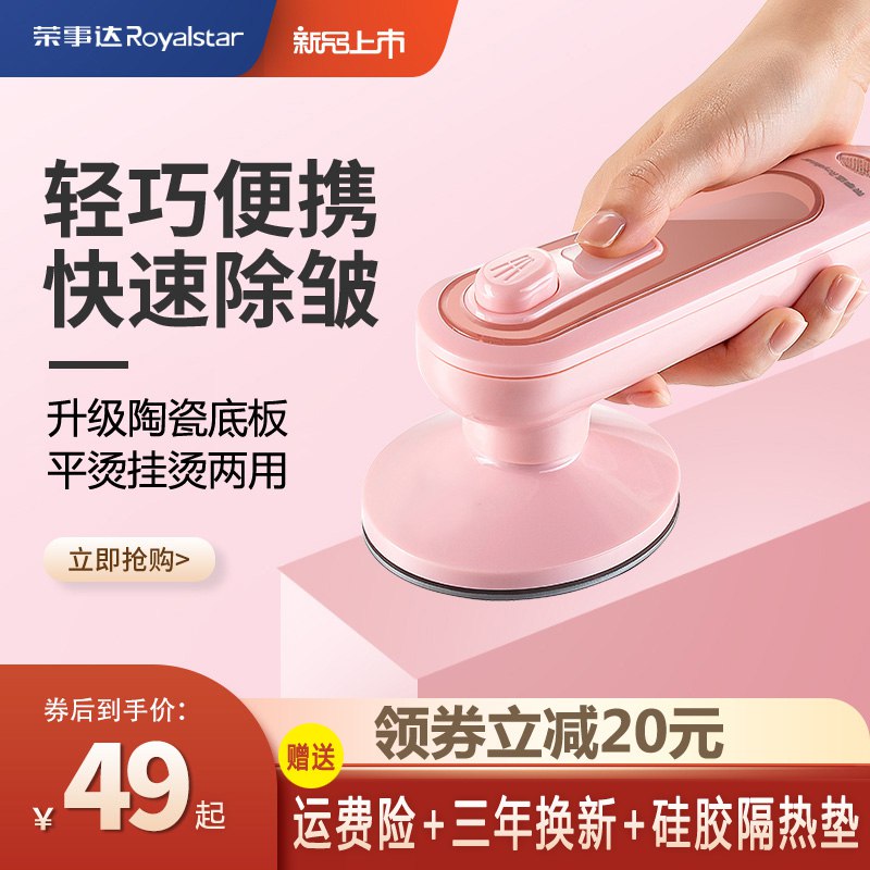 先领券，0点拍下19元【荣事达】手持便携挂烫机  (kyEmc2a5Ei6)