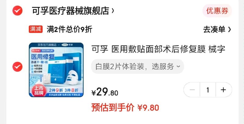 可孚医用术后修复膜2片