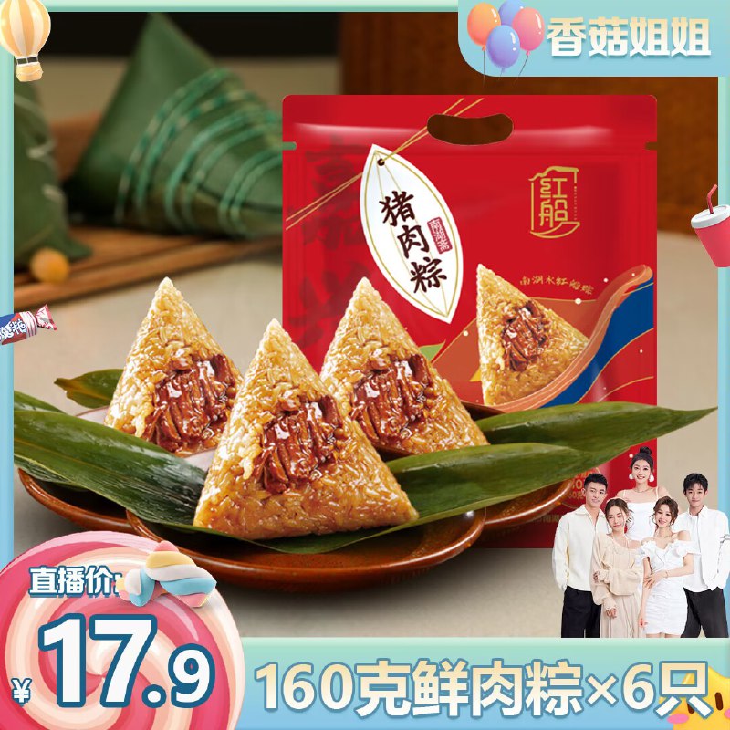 6.9💵  速度神价!!嘉兴特产红船鲜肉粽480g/3只7)sh3vdpGa1dc)/:// CA1831160g的大肉粽 超大只味道一绝商家亏本冲销量  咱们捡漏尝鲜! ---全品券 d.618day.com/618