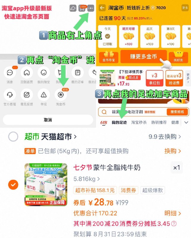 vip 28.7💰1.3亓/盒‼1、右上角‘淘金币’加1件蒙牛 全脂纯牛奶250ml*21盒9/FoTr4mcCslz// AA11--2、凑消费券1件，可退了9/O8gH4mcx8Qu// AC01 AC01 AA11