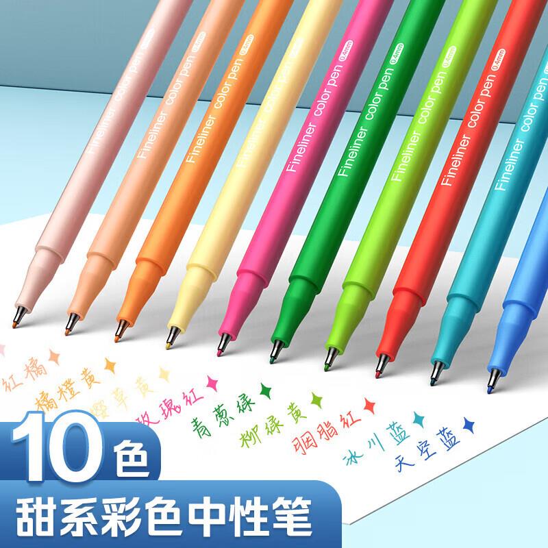 省省卡签到10-20名马 10支装彩色中性笔 10色，拍三件1.9一件