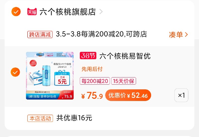 2.凑单商品 也加购物车1件(upZOcBw9rHT)/ 两个商品一起【提交并付款】然后再单独【退款凑单商品】24罐六个核桃 到手52元
