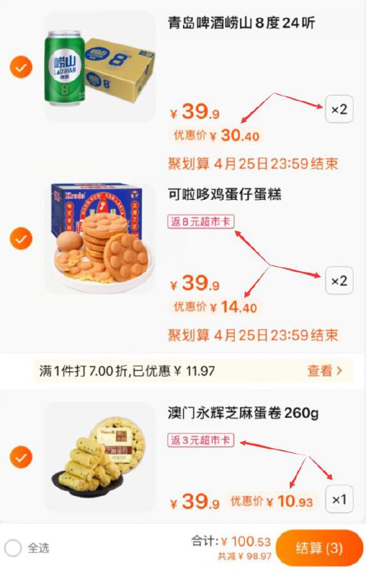 3.领券加车 1件 一起澳门永辉芝麻肉松蛋卷260g 组合共100.5返11元猫卡=89.5元(70ibX2GtvEc)/