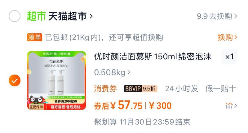 叠299-60券 3福袋收藏 进金币频道 搜标题拍下57亓 到手2瓶 折28.8/瓶优时颜洁面慕斯洗面奶150ml*2/ CZ3121 /uvM33MAh6ZD// 全品抵扣 m.fanli.me