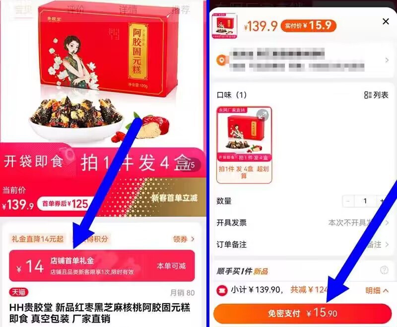 15.9亓，叠14首单，4亓/盒！【没有首单的换号】红枣核桃阿胶固元糕4盒*120g，)VB6CdOaGs3K)/ CZ11//