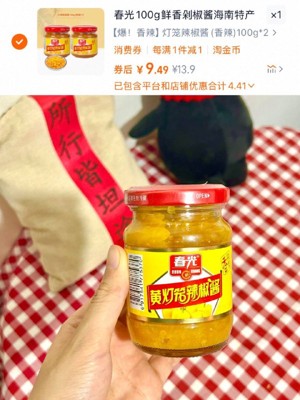 💰9.4元！🉐100g*2瓶【春光】海南黄灯笼辣椒酱真的绝！无可挑剔的下饭王没有菜都可以吃两碗米饭🍚-9/0PLr4d3DFVX// AA11