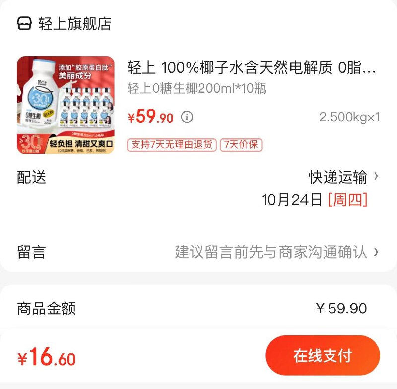 领2张券 拍下16.9亓