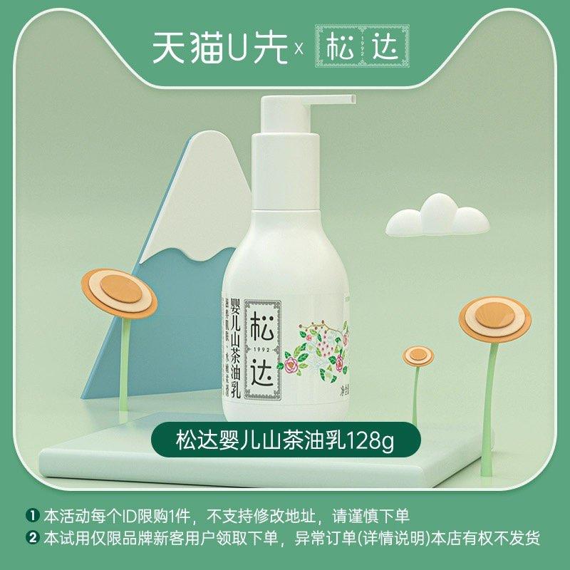 符合29.9亓按需松达山茶油润护霜50g//8TdeWQXz5av// CZ7966松达山茶油如128g//CJiKWQXzwdH// CZ5543年货节 d.618day.com/HNY