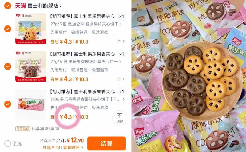 0.8/包‼️嘉士利夹心饼干🚙拍3💰12🉐15包 五种口味酥酥脆脆还会拉丝 超好吃😋9/3DmL4TujVSW// AA11