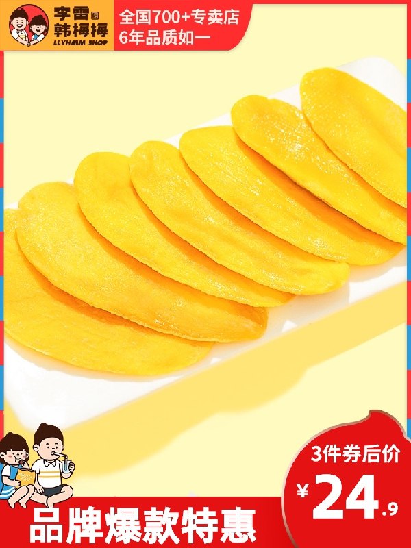 2件16.9元 李雷雷&韩梅梅芒果干水果干零食100g*3袋(xqAJX7EzxgW)/