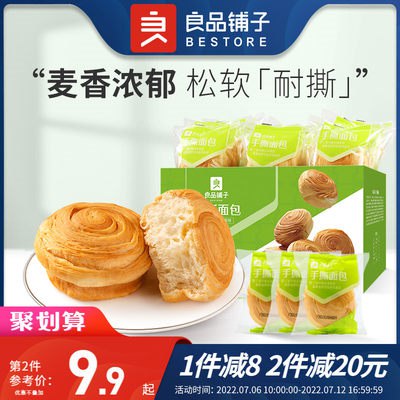 0点开始 19.9元 良品铺子2斤手撕面包整箱(uJs02KseJZ5)/