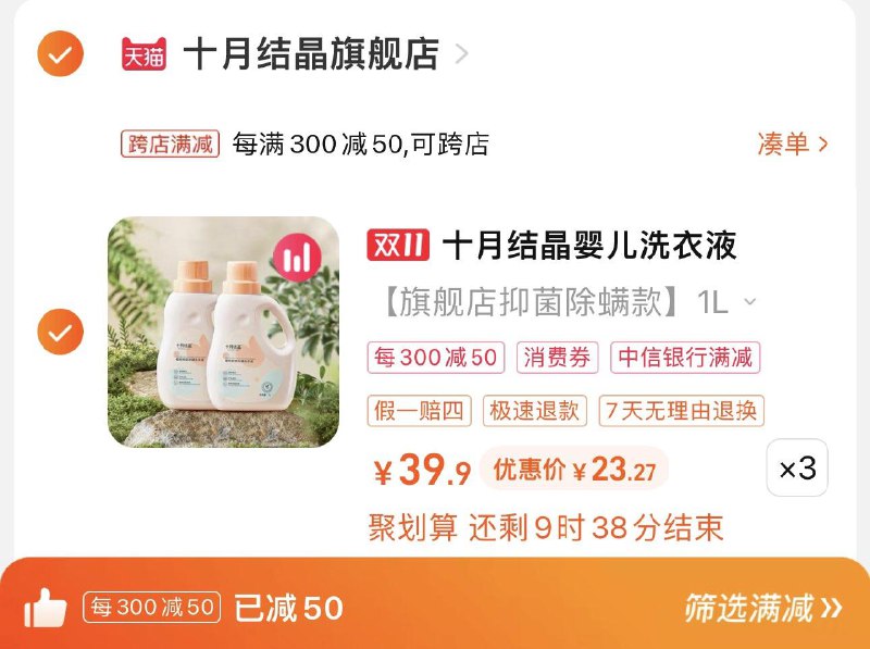 3件 拍39.9亓选项89.7亓凑满减到手69.81亓 11.6/瓶下单赠酵素洗衣皂十月结晶婴儿洗衣液1L*6/ CZ0001  dl475.kuaizhan.com/?398bWWPXdZc /:/ CA1371/搜索隐藏优惠