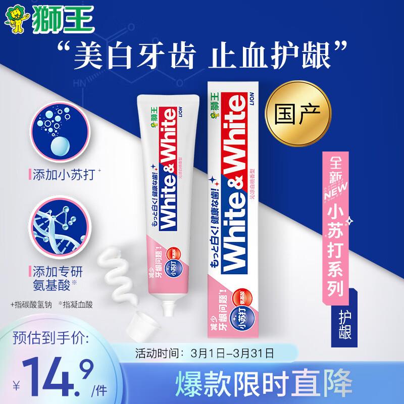 狮王小苏打氨基酸美白牙膏120g如砸8-5奍/10-5奍2.16亓