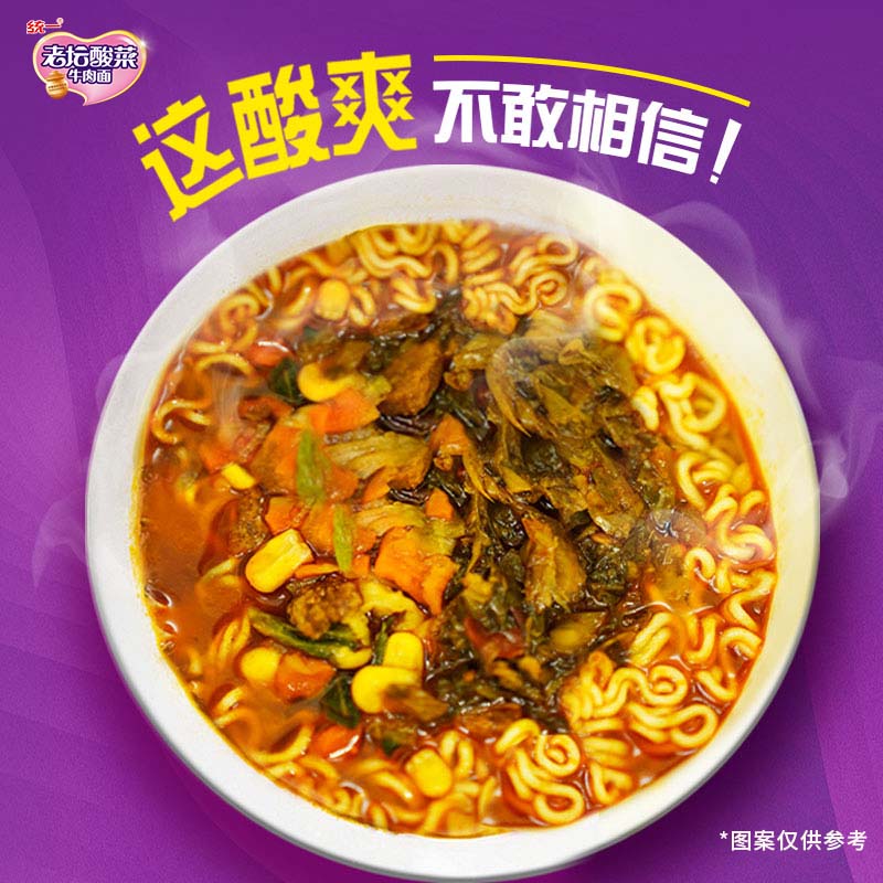 44.9元统一官方旗舰店统一方老坛酸菜牛肉面5包*4袋拍下即赠香辣牛肉面2桶)6PZEdPxBDt8)/ CZ11/大分量吃到饱！快来入手吧~