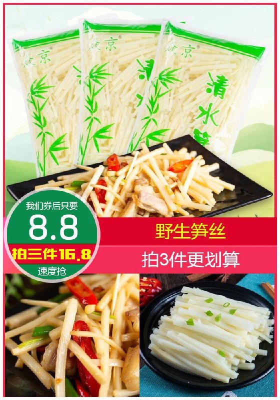 【800g】现挖野生清水笋丝原价13.8元【券后8.8元】包邮