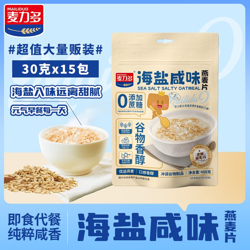麦力多海盐咸味燕麦片450g*2袋