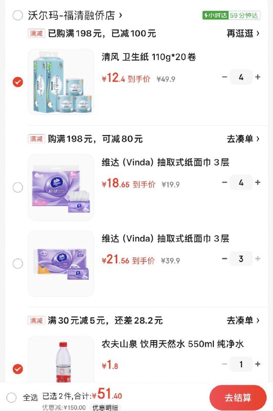 反馈沃尔玛139-20/200-20津贴/200-10全品  如图参考可买清风