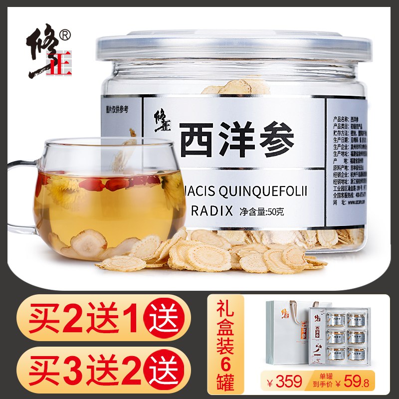 14.9元【百年修正旗舰店】修正长白山严选特级西洋参切片)pynX2AsKNMf)/ CZ11//干嚼 泡水 泡茶 当零食吃都可以可以提神抗疲劳 还提升免疫力