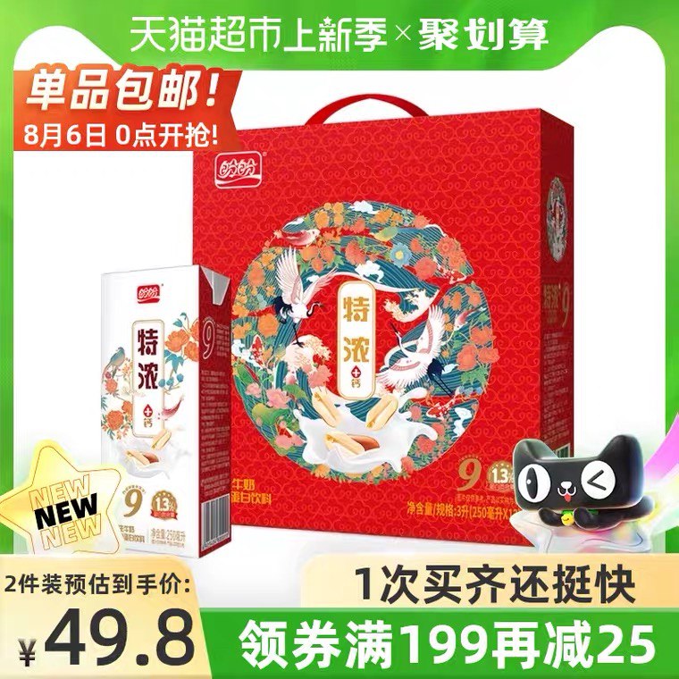 199-25券后 拍5件69.7元盼盼花生牛奶250ml共60盒 (atP9XOe7C2A)/