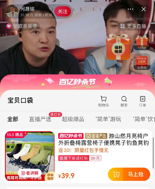 户外椅图中直播间，153号，进店领30-4，拍下低价，返30洪包/ CZ3781 /qUbIWsH6dZs//