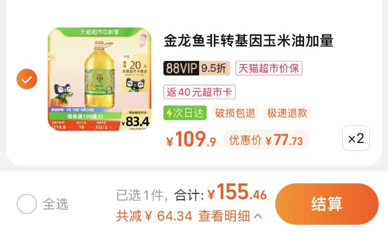 1-叠199-35券+3福袋 vip拍2件返卡40 到手115.4💵 折57.5/桶金龙鱼非转基因玉米油5.436L/桶*2/ CZ3457 /)fkF4dAontqm)//