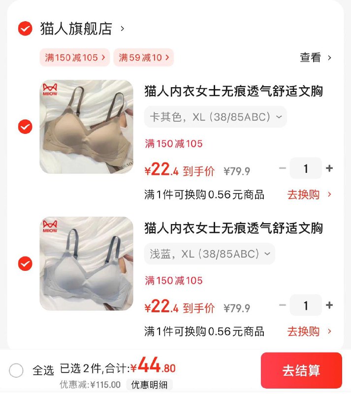 猫人无痕透气聚拢内衣任选2件44.8亓  折22.4/件领