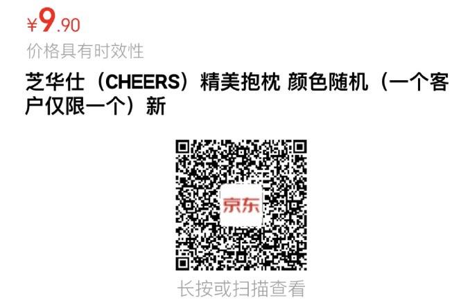 芝华士抱枕货饭自辨