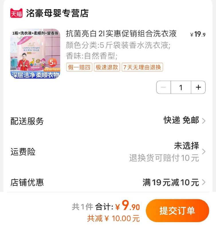 9.9亓  拍第1个选项帆王香水洗衣液5斤袋装/ CZ3457 /)lXvnWbGp5Hk)//