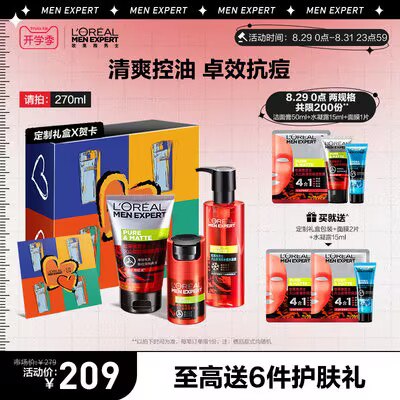0点开始 189元【欧莱雅男士官方旗舰店】火山岩控油抗痘三部曲套装(30Iv2Ff537i)/赠水凝露15ml+火山岩面膜*2+日常礼盒+七夕封套+贺卡！控油祛痘 一套搞定！还有赠品
