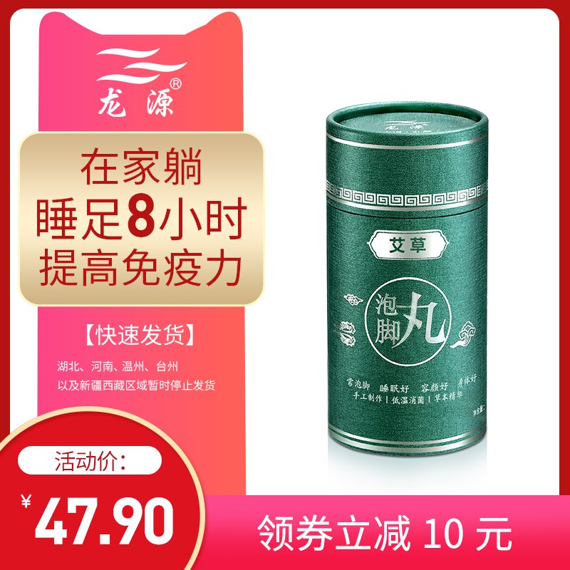 龙源艾草泡脚丸女性去湿气艾叶泡脚粉去脚臭脚汗足浴中药泡脚药包17.9元 (rnrB14kfJyx) 隐藏内部优惠券： m.zaihua.me
