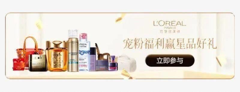 0点dy欧莱雅店铺会员中心抽奖试试