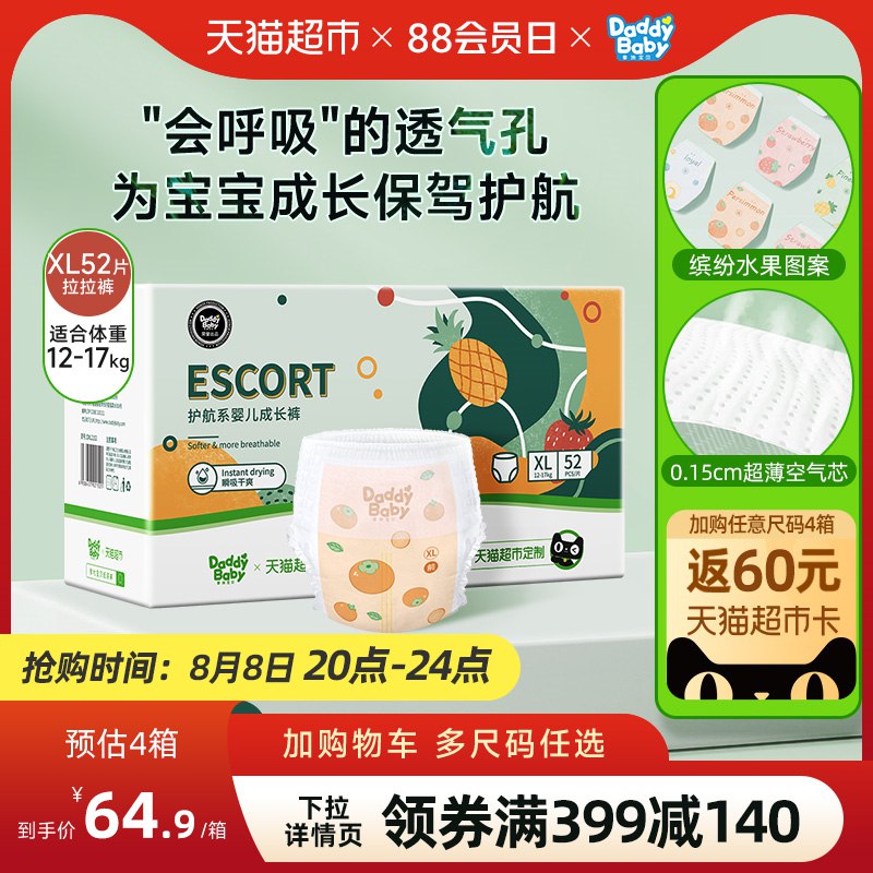 20点开始 限时前4小时399-120券后 拍4件219元送60元猫卡 实际到手159元爹地宝贝护航拉拉裤XL码208片(Q3CN2HUe5Lv)/