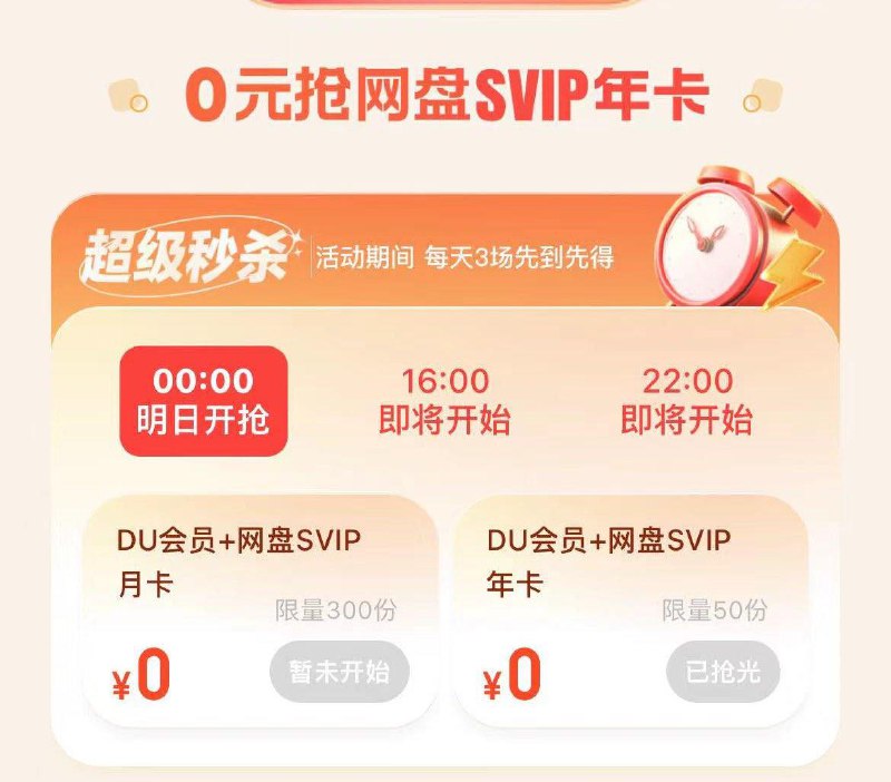 反馈百度app-我的-右上角签到领会员，有百度网盘会员月卡和年卡，三个时间段
