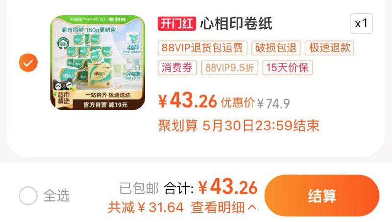 1.叠礼金 88vip拍下43.2亓 1.6/卷心相印心柔卷筒纸4层180g27卷/ CZ3898 /jsMDWE2uFqv//:/ CZ00------𝙏𝘽  超级红包d.618day.com/618