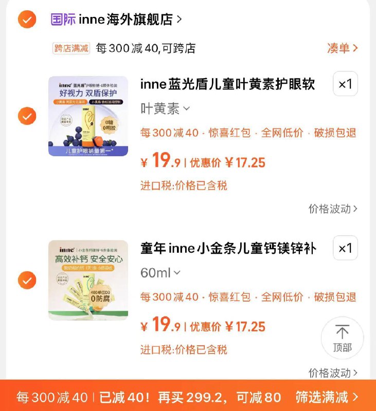 u先符合19.9，湊單17.2亓童年inne叶黄素护眼软糖*8粒//Qsle3hcBjTW// CZ4953童年inne小金条液体钙6条*10ml//gr1k3hczXxN// AC01 CZ5473