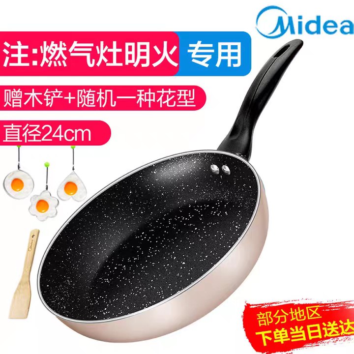 先领券/零点后下单美的家用平底不粘锅49元  